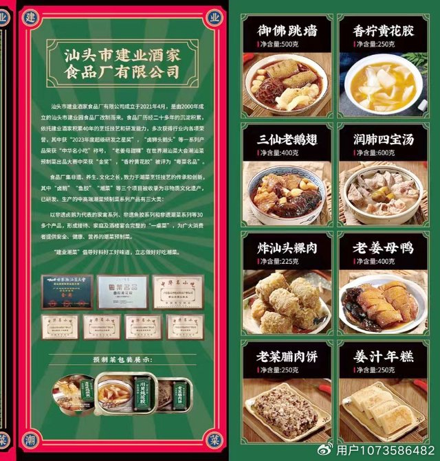 在汕头市建业酒家档位,但见人头涌动,食品琳琅满目.笔者驻足并