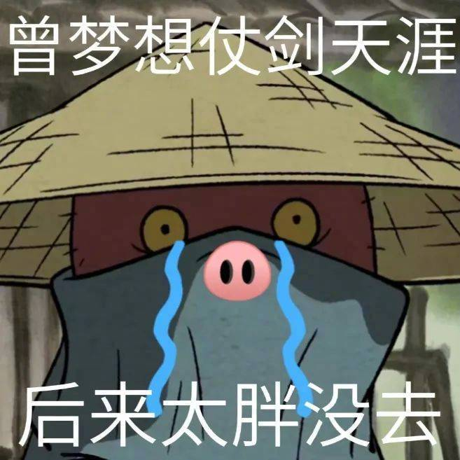 表情包 | 有被剑到 拿图点赞,吱声__财经头条