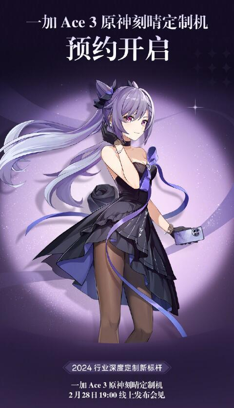 一加ace 3原神刻晴定制机 见证2024行业深度定制新标杆!