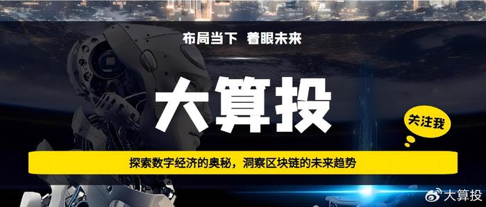 【大算投】全球第四大市场？土耳其加密货币交易量飙升之谜