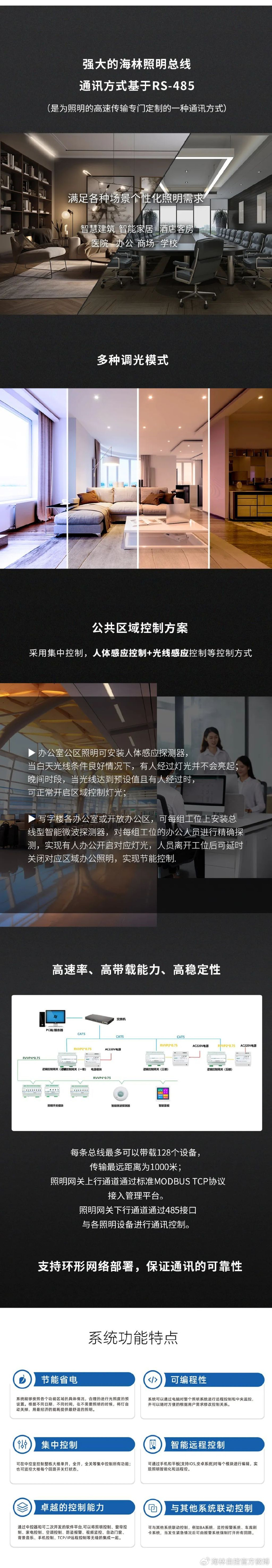 海林自控智能照明系统__财经头条__新浪财经