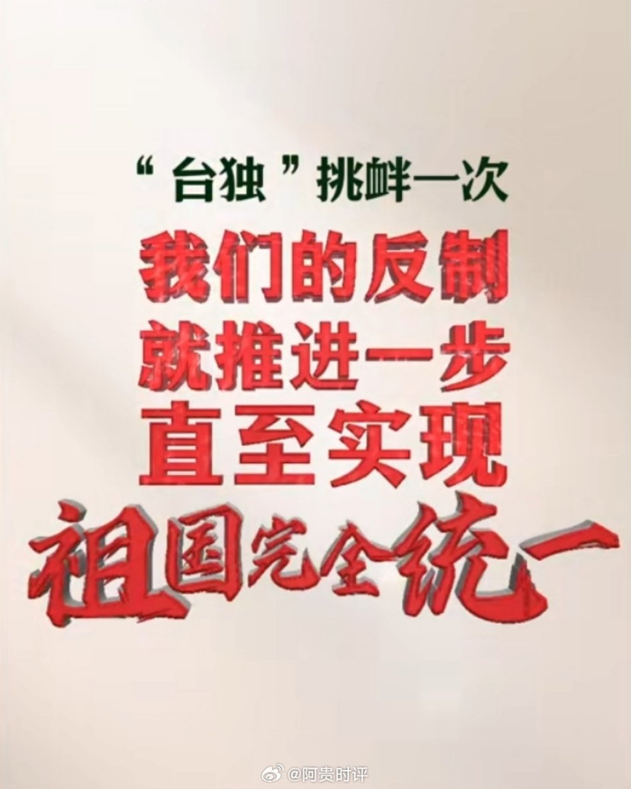 祖国统一势不可挡!