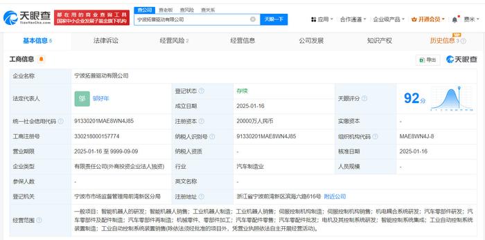 南方都市报：香港二四六开奖资料大全一-拓普集团2亿在宁波成立驱动公司，含智能机器人研发业务