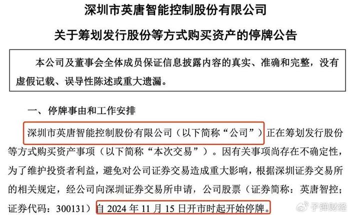 百度贴吧吧主：2024澳门资料大全免费看-靠收购转型半导体芯片，英唐智控“买买买”，实控人胡庆周“卖卖卖”  第2张