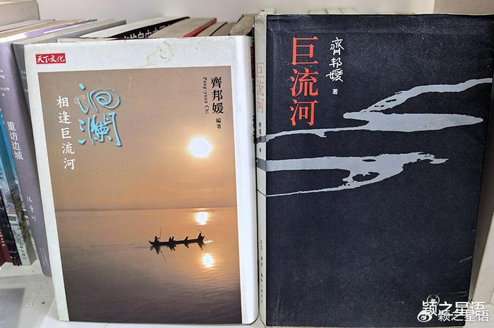齐邦媛和张大飞的爱情，雪莲般圣洁，昙花般绽放|巨流河|台湾|齐振一|单机|诚品书店_新浪新闻