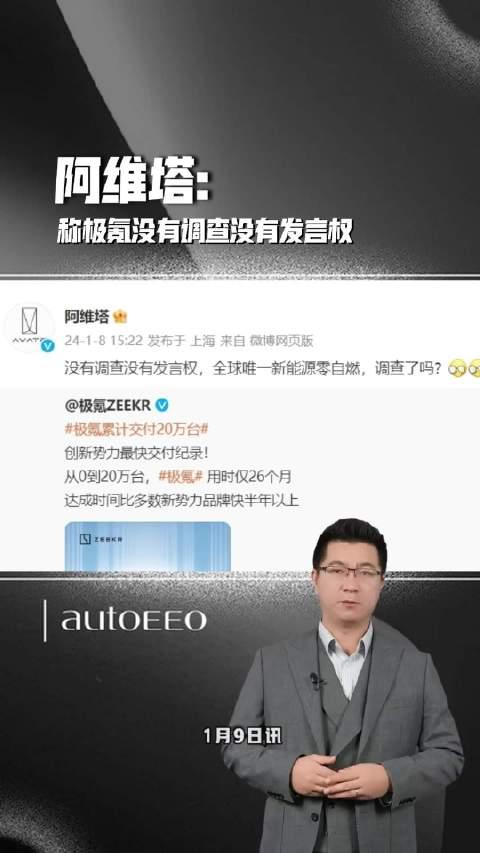 阿维塔极氪没有调查没有发言权