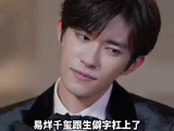 易烊千玺又带火一个古籍汉字