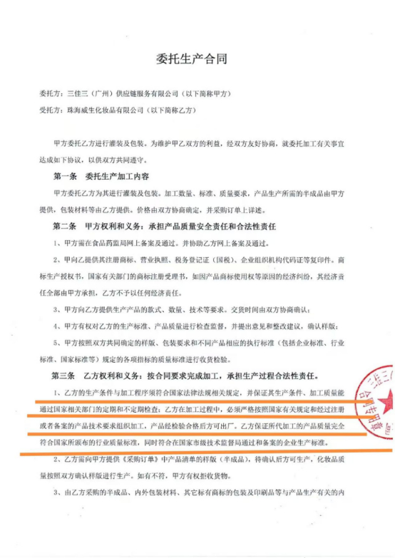 生产早于备案还倒签日期 珠海威生哪来的底气向客户索赔?(图5)