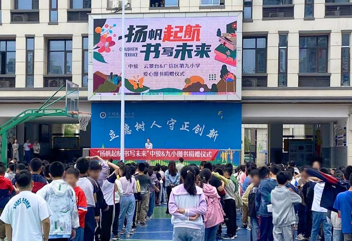 6月4日,中骏云景台联合扬帆计划在上饶市广信区第九小学,成功举办"