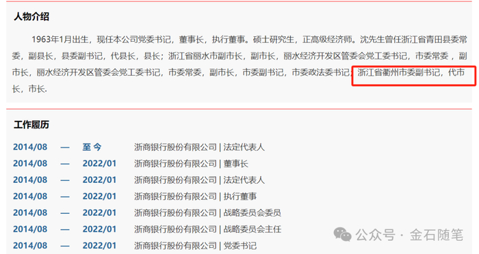 又是浙商银行!10天时间,资深副行长,重要分行行长相继失联.