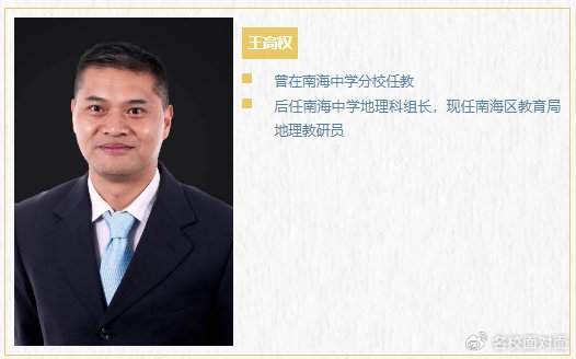 为南海中学本部,分校乃至南海教育贡献出巨大的力量