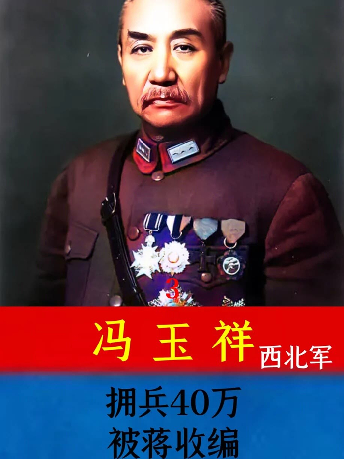 冯玉祥的图放错了