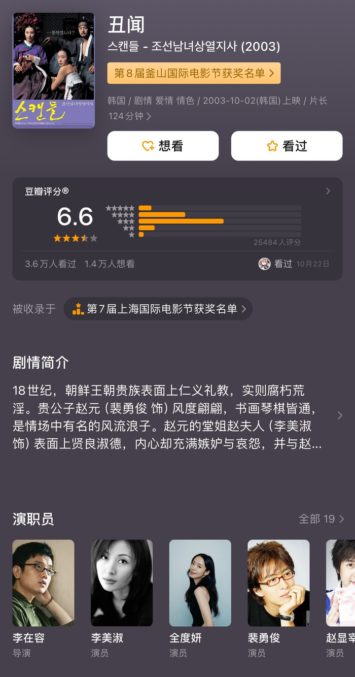 哇!孙艺珍和池昌旭将合作网飞新剧《丑闻》