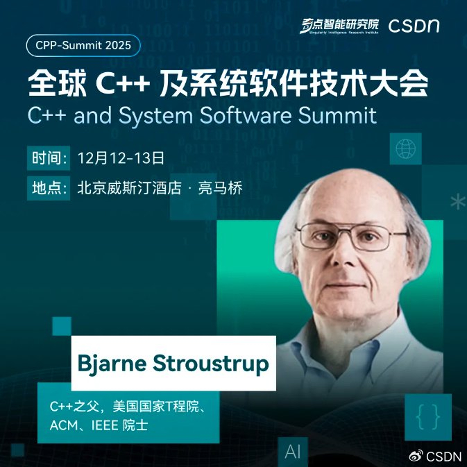 C++之父Bjarne Stroustrup亲临现场,2025全球C++及系统软件技术大会__财经头条__新浪财经