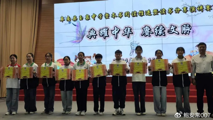 阜阳阜南玉泉中学开展整本书阅读推进暨读书分享演讲赛