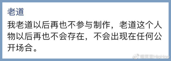 著名制作人老道宣布退出说唱圈！两人甜蜜拥抱，被打事件终于结束！|东吉|娱乐负面|回应|节目|合影_新浪娱乐_新浪新闻