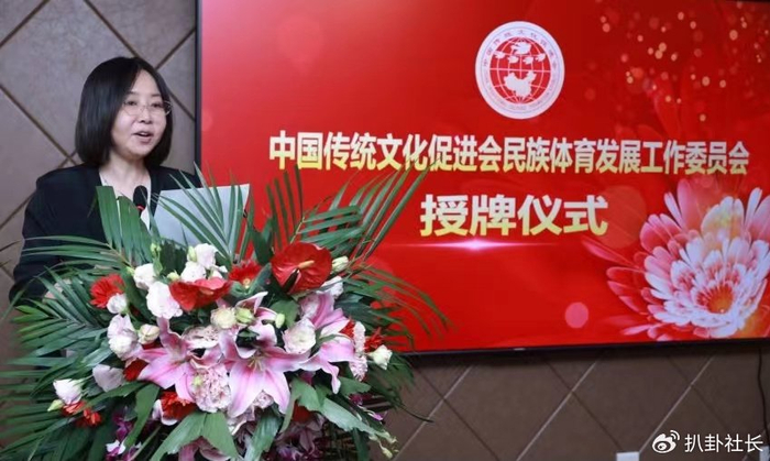 中国传统文化促进会民族体育发展工作委员会在京成立