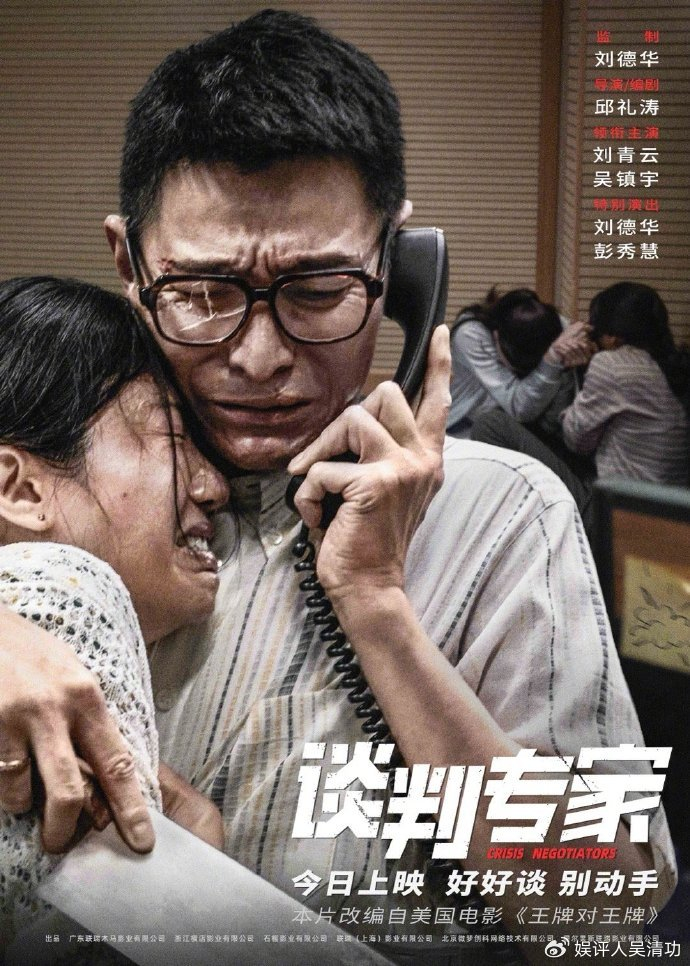 《谈判专家》上座率第一,刘青云和吴镇宇狂飙演技,刘德华是惊喜