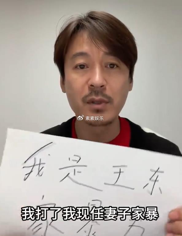 演员王东承认家暴,曝光夫妻争吵视频,称妻子是NPD自恋型人格__财经头条__新浪财经