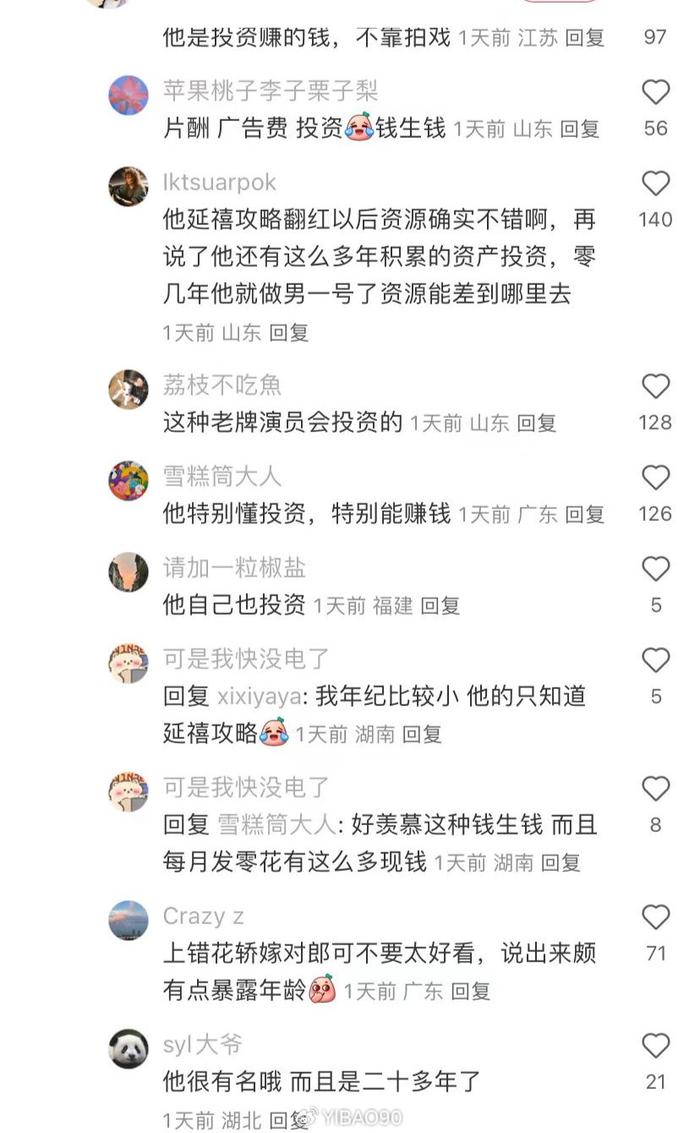 聂远如今身价图片