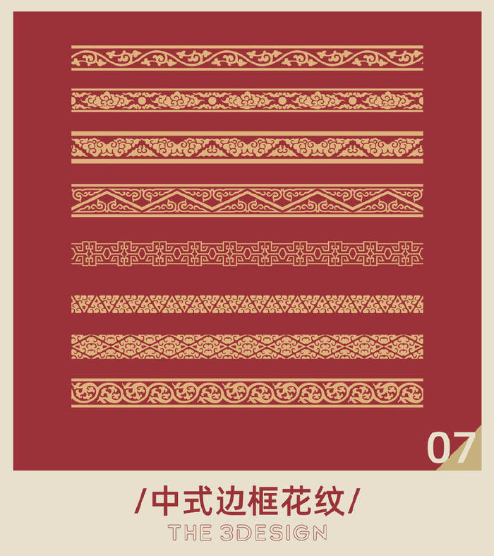 收集了一波中式连续纹样底蕴满满特别分享给大家下载方式见评论