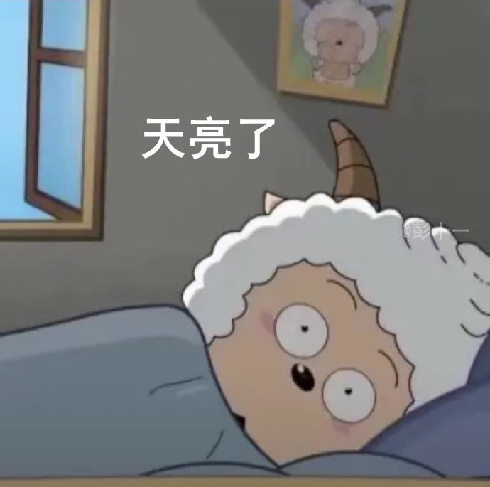 今天又是羡慕懒羊羊的一天