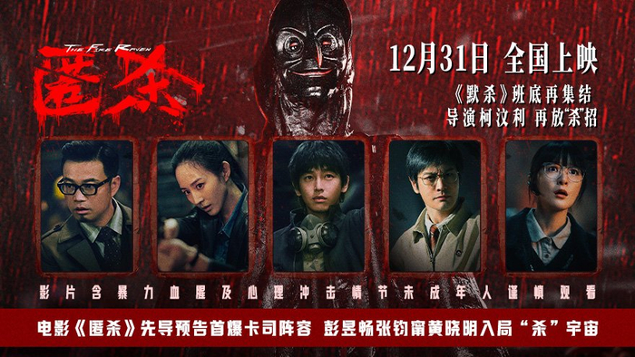 电影《匿杀》先导预告首爆卡司阵容彭昱畅张钧甯黄晓明入局“杀”宇宙|王迅|柯汶利|面具人|乌鸦|邢佳栋_新浪娱乐_新浪新闻