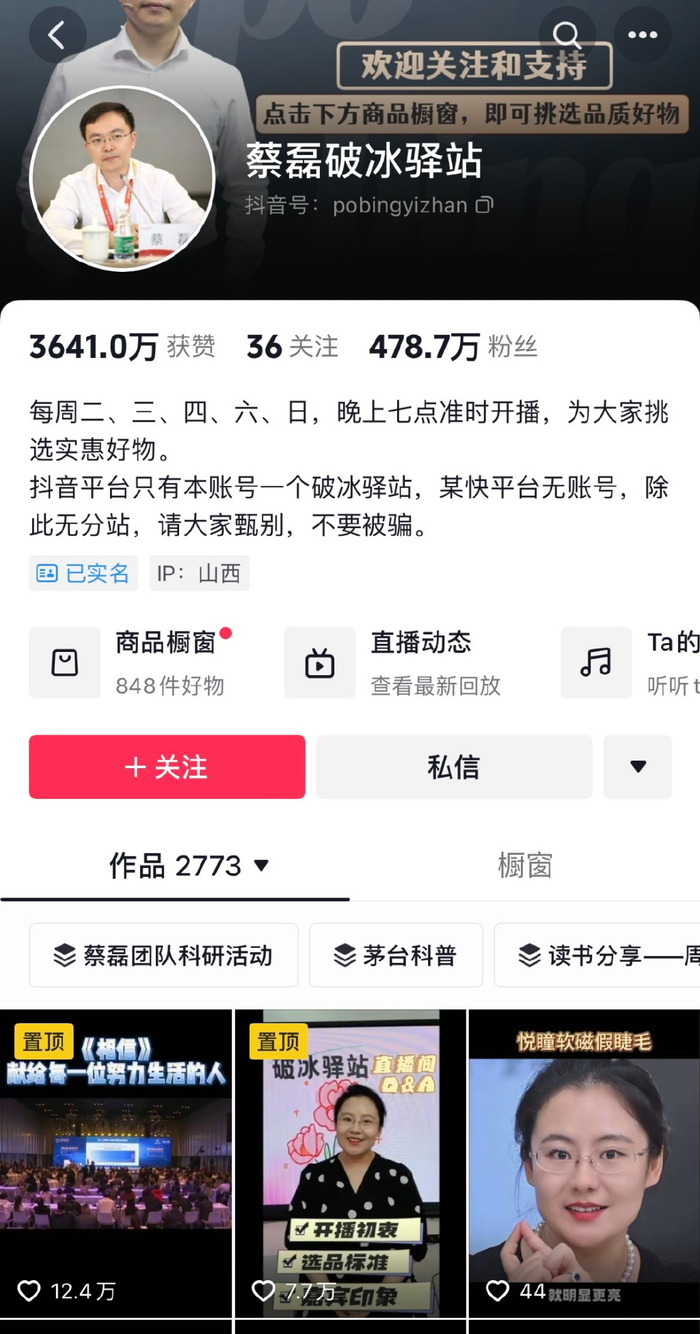 图源:抖音他希望通过做直播带货为消费者带来一些物美价廉的商品服务