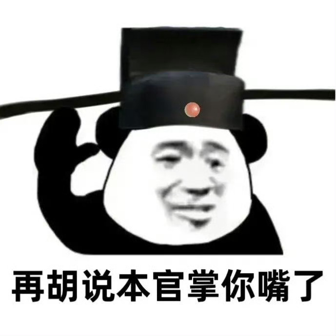 丰富一下表情包