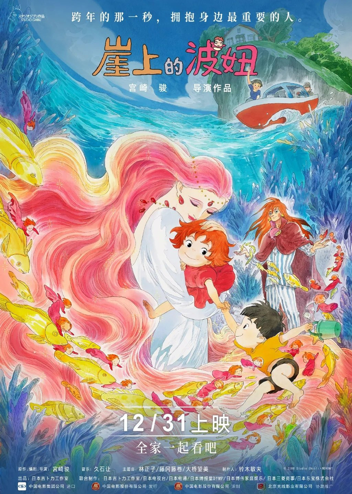 宫崎骏《崖上的波妞》电影海报好温暖治愈