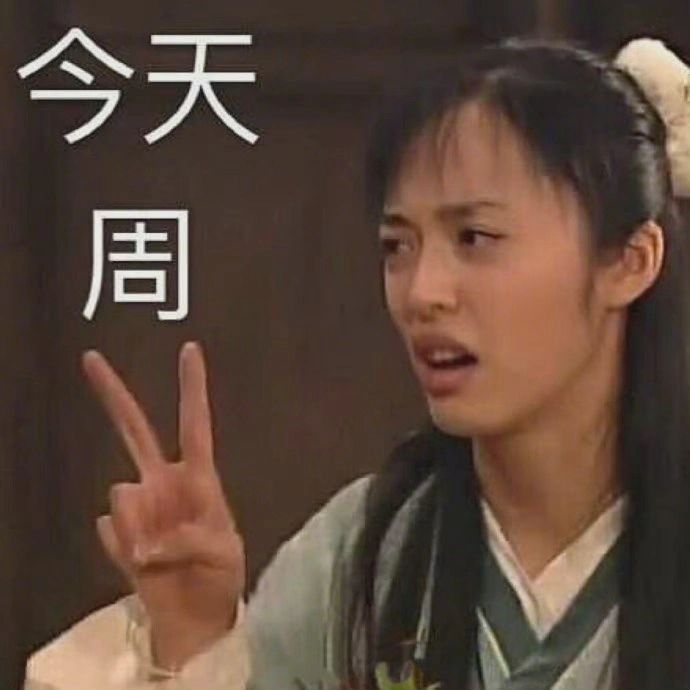 周一到周末的表情包都在这里了 让我看看是谁想放假了?