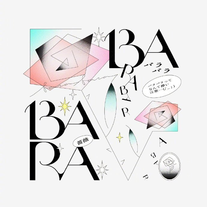 创意字体设计bysobamaru0815