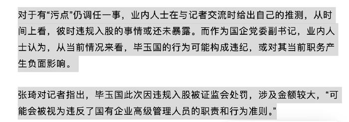 中泰证券毕玉国博士违规入股后续（2）：华鲁集团不作为不清楚不知情  第6张