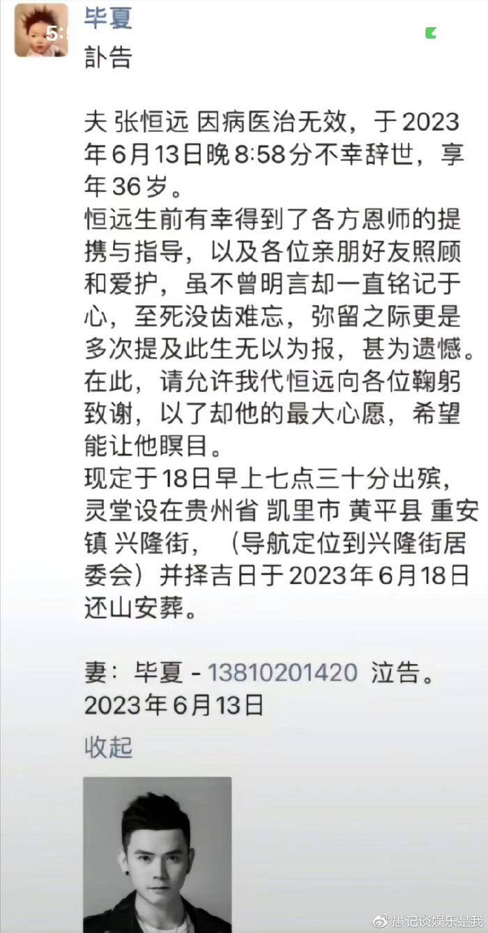 36岁歌手张恒远去世,死因曝光让人害怕,汪峰承诺会帮助毕夏母子
