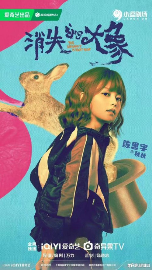 陈思宇主演《消失的大象》收官 大眼萌妹获观众认可