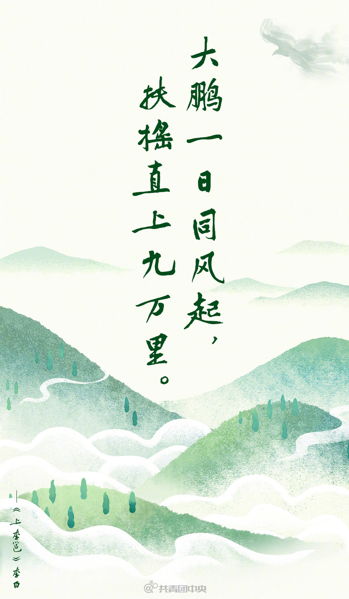 大鹏一日同风起,扶摇直上九万里!高考加油,未来可期!