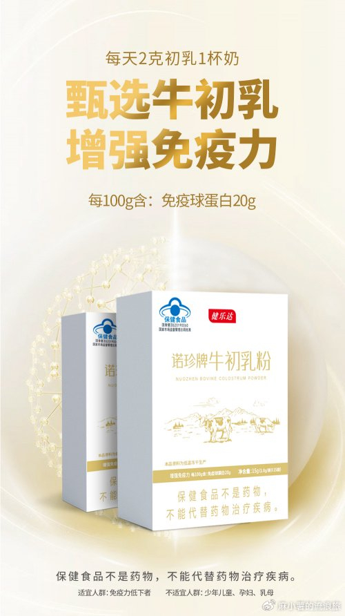 看看健乐达牛初乳粉|牛初乳|乐达|牛初乳粉_新浪新闻