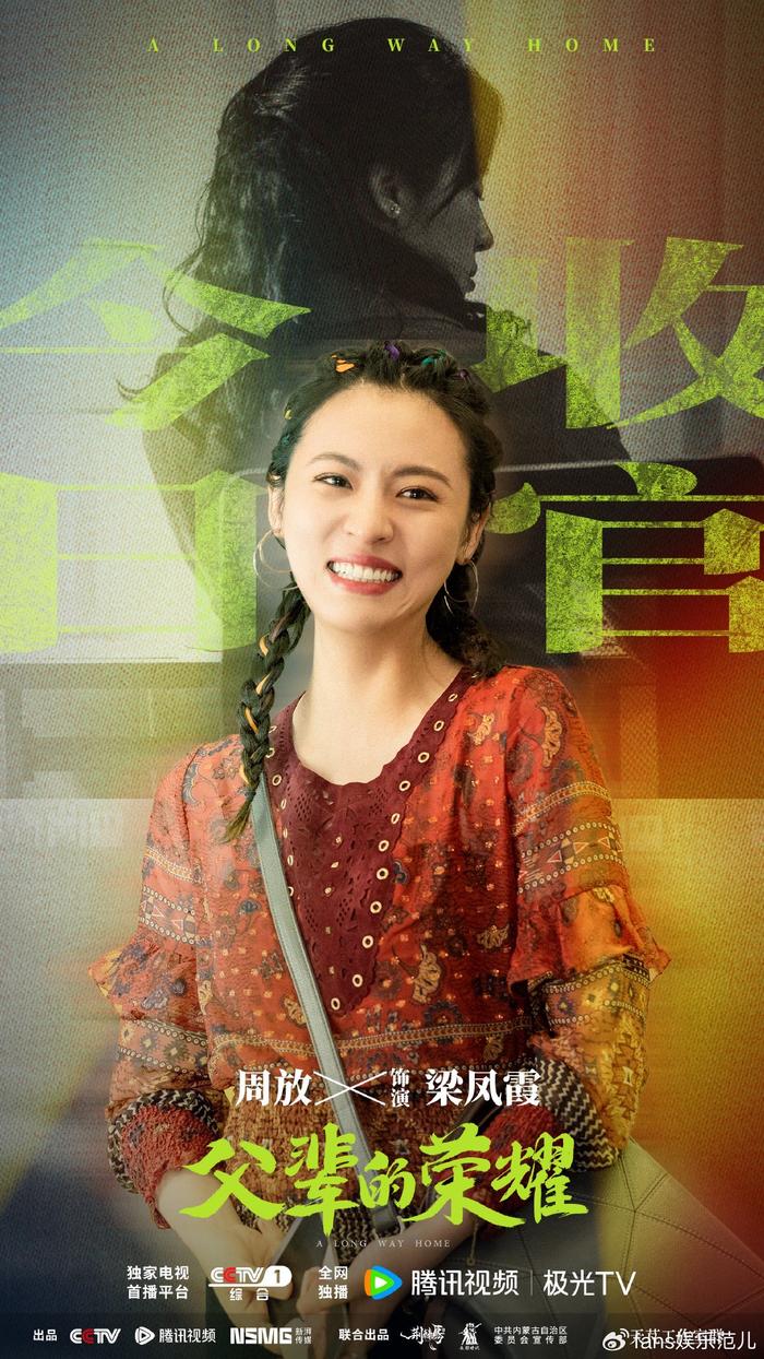 周放主演女一号图片