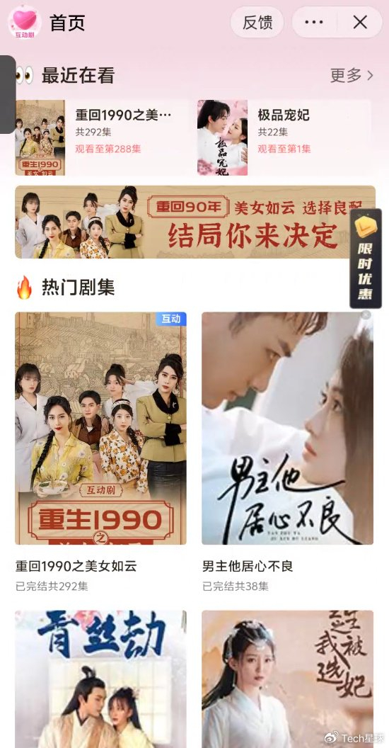 独家|试水不到一年,字节关停多个互动剧业务