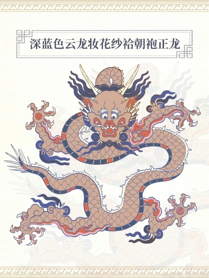 中国传统服饰纹样 · 龙纹丨by:耳朵里的博物馆