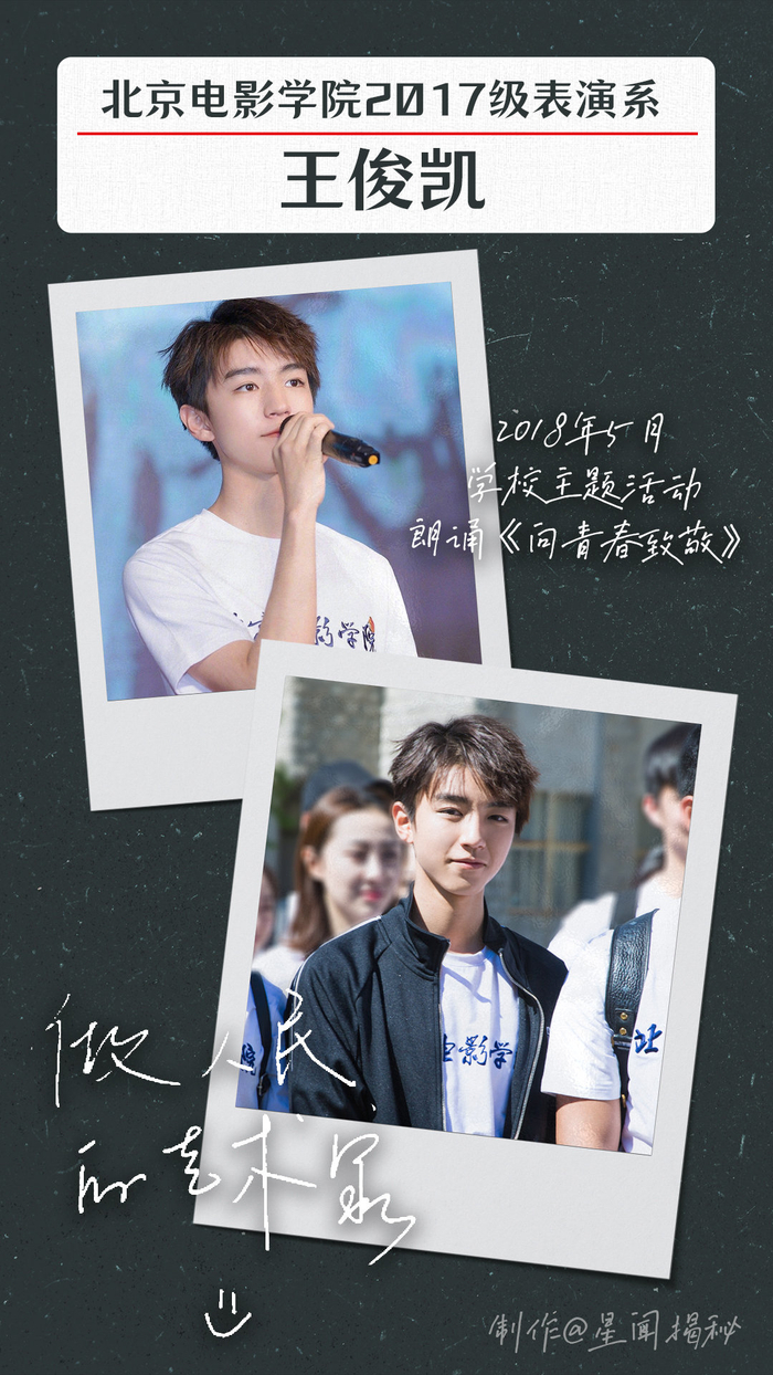 王俊凯学生时代的成长记录期待小凯新电影野孩子刺猬749局