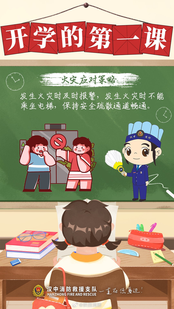 校园安全消防知识不缺席