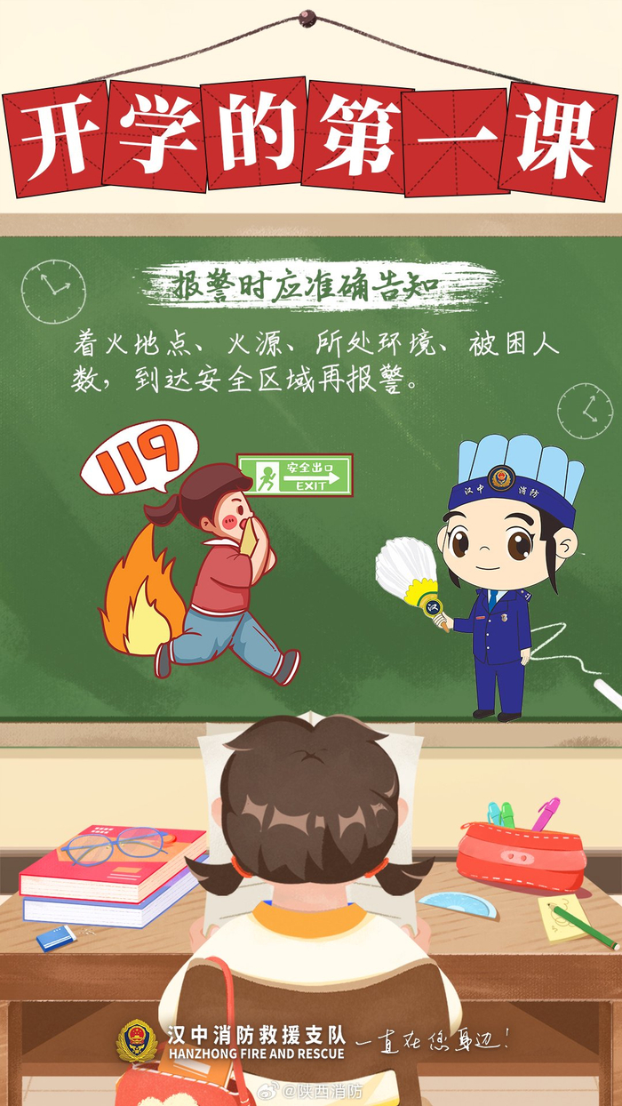 校园安全消防知识不缺席