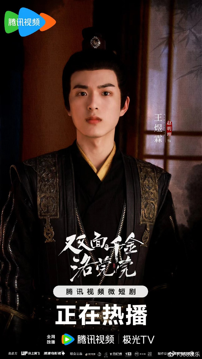 《双面千金洛莞莞》甜蜜来袭 王煜霖青春演绎大理寺