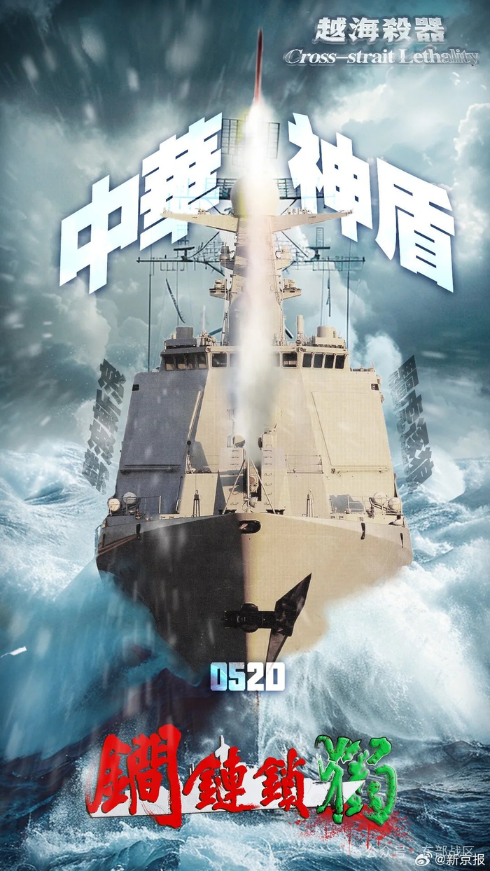 “踹門神器”“東風快遞”“量大管飽”!东部战区发布杀器海报剑指台独__财经头条