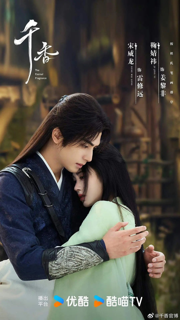 鞠婧祎新剧《千香引》预约破百万了