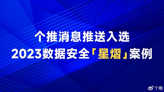 中國信通院星熠案例公佈個推消息推送獲評綠色sdk產品優秀案例