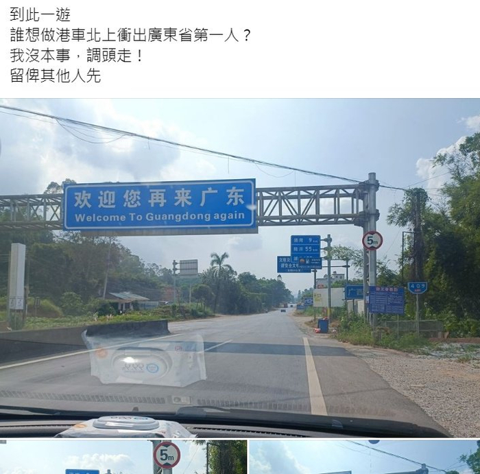 港车北上的港人,开过头了,差点开出广东省,赶紧掉头