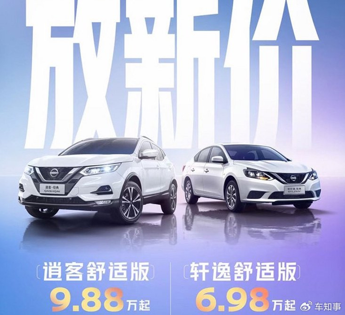 轩逸大降价只卖6万多,国产车又该如何应对?