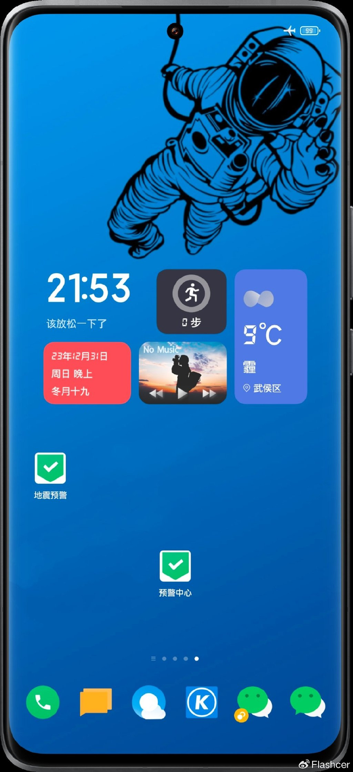 小米澎湃os如何创建地震预警的桌面图标